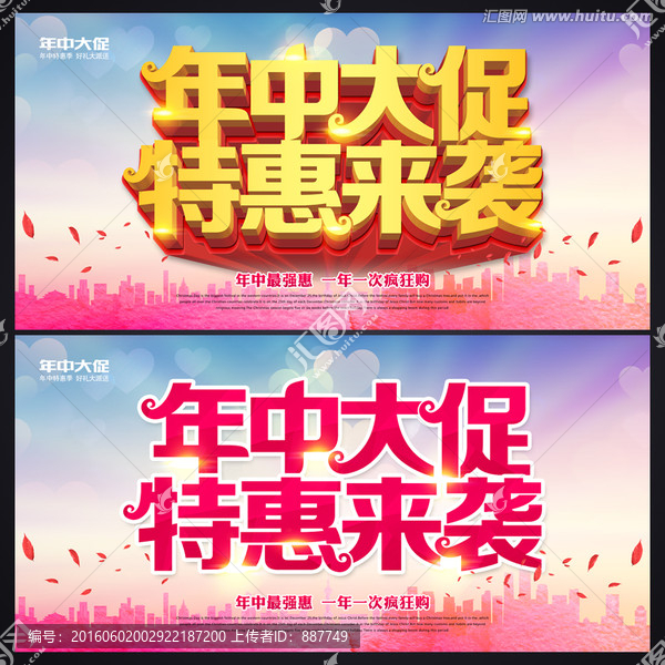 年中大促