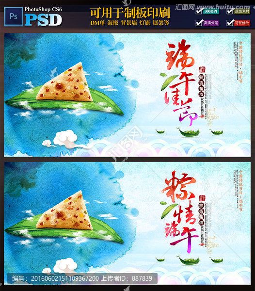 端午節(jié)海報(bào)