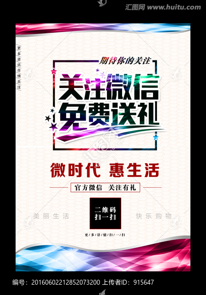 關(guān)注微信免費送禮海報