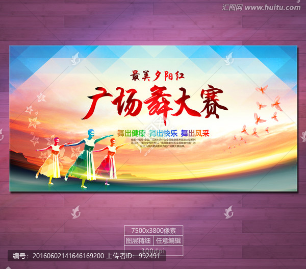 廣場(chǎng)舞,廣場(chǎng)舞比賽背景