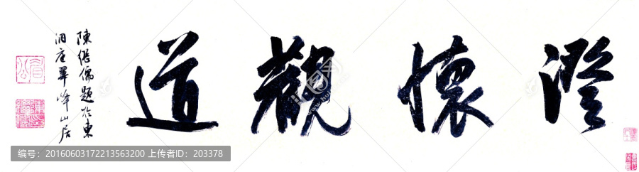 藍(lán)瑛,溪山秋色圖