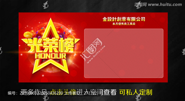 光榮榜