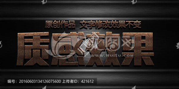 特效字