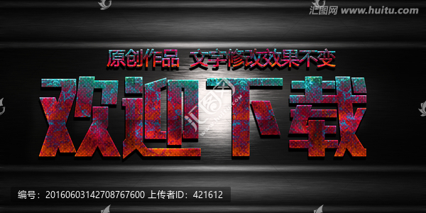 特效字體