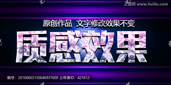 質(zhì)感效果