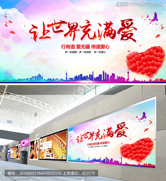 讓世界充滿愛