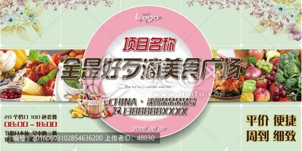 美食廣場海報