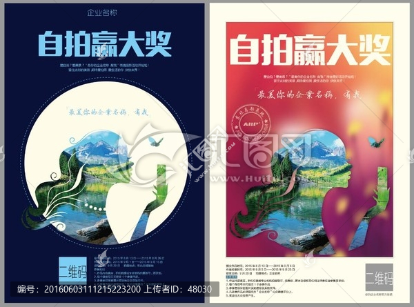 微信自拍攝影大賽海報(bào)