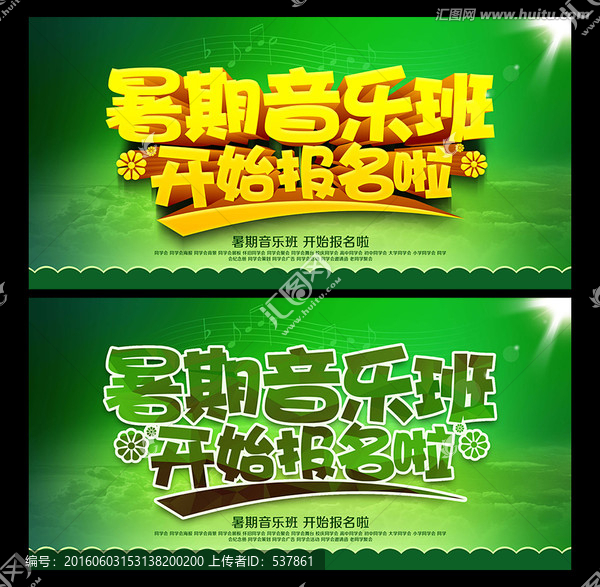 音樂班