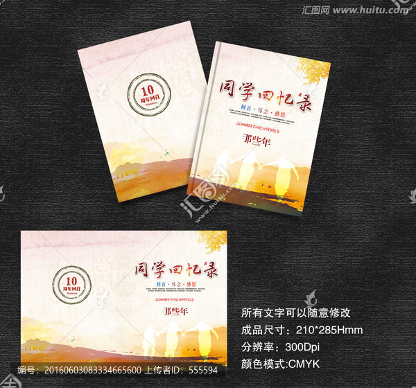 同學(xué)錄封面設(shè)計(jì)