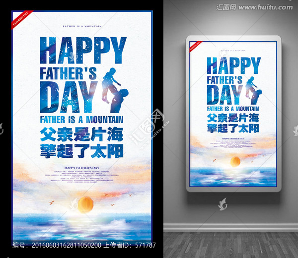 父親節(jié)創(chuàng)意海報(bào)