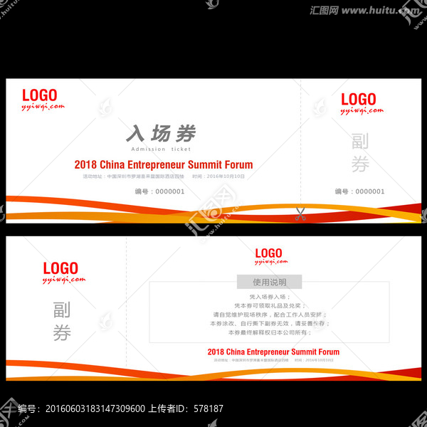 入場(chǎng)券