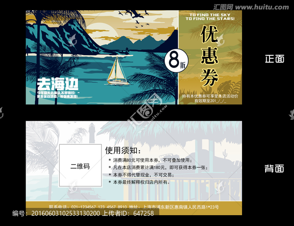 優惠券,現金券,代金券,折扣券