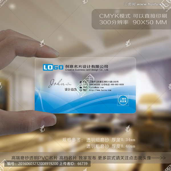 PVC藍色名片