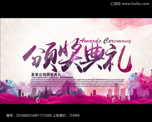 頒獎(jiǎng)典禮