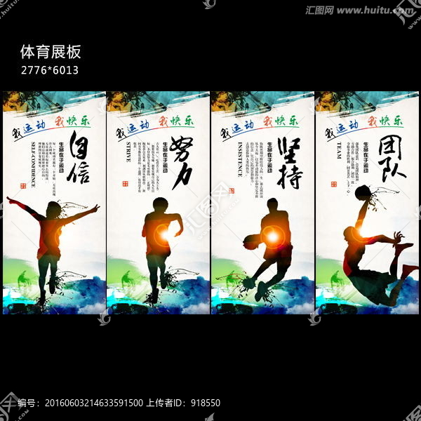 體育展板