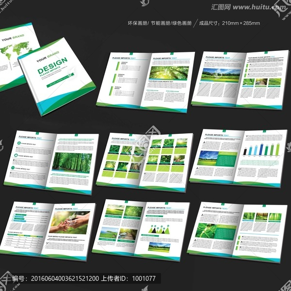 綠色環(huán)保畫冊