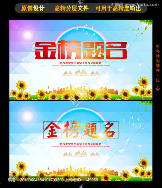 高考,金榜題名