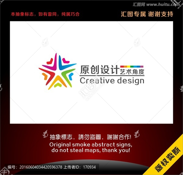 五角星形創(chuàng)意標志