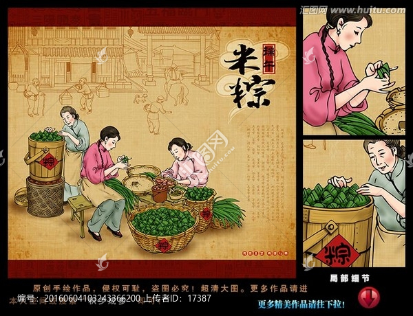 米粽,端午,手繪,插畫,宣傳畫