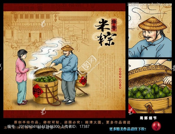 米粽,端午,手绘,插画,宣传画