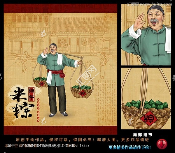 米粽,端午,手繪,插畫,宣傳畫