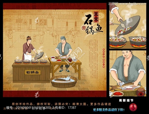 手繪,插畫(huà),石鍋魚(yú),宣傳畫(huà)