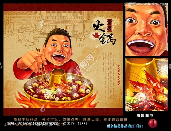 火鍋,重慶火鍋,宣傳畫,插畫