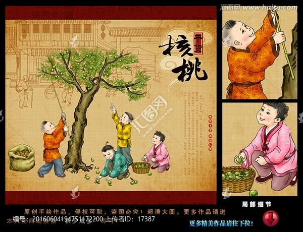 核桃,手繪,插畫(huà),宣傳畫(huà)