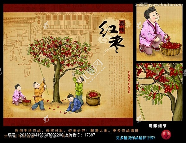 紅棗,手繪,插畫,宣傳畫