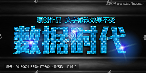 科技字體