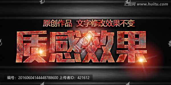 質(zhì)感效果