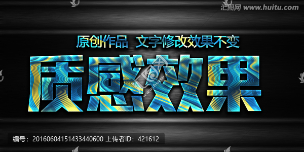 質(zhì)感效果