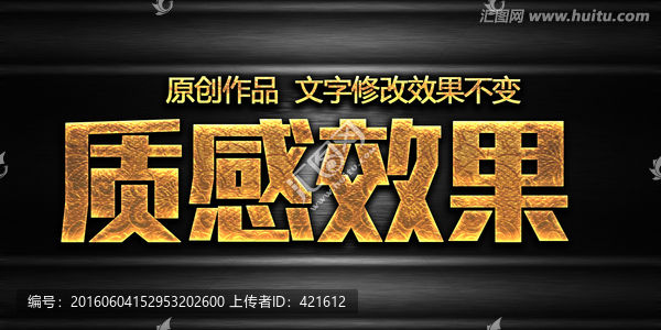 質(zhì)感字體