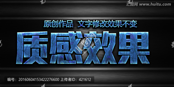 質(zhì)感效果