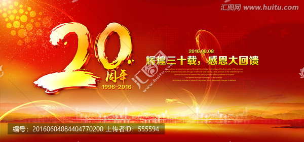 20周年慶