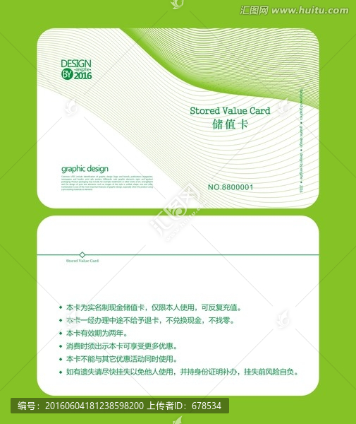 水果蔬菜店會員卡,儲值卡