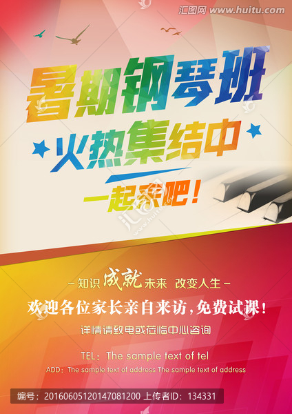 暑期鋼琴班培訓海報燈箱