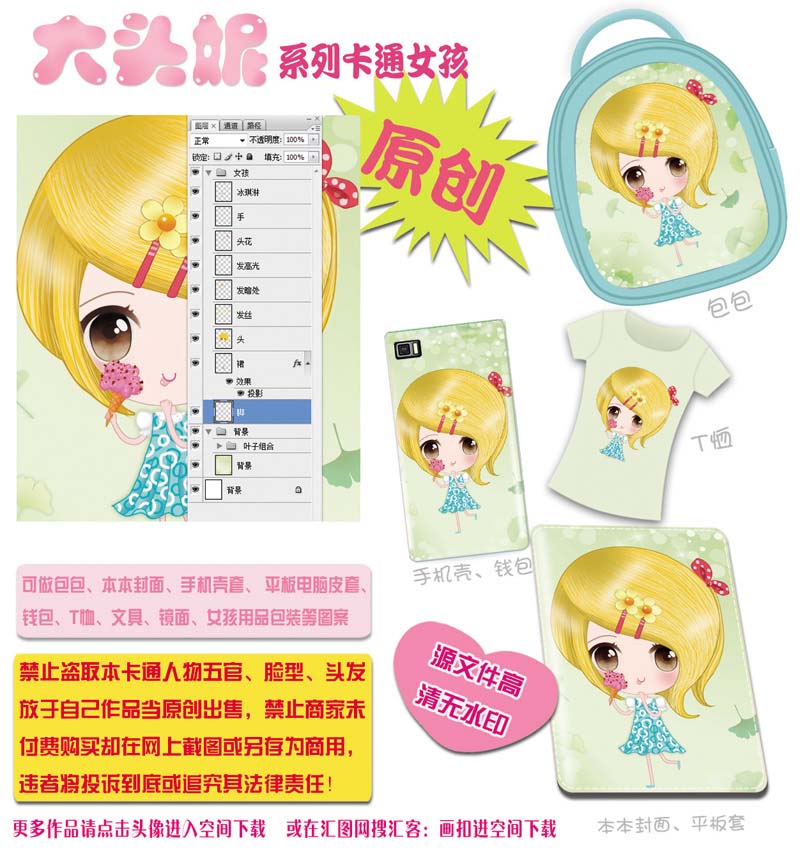 大頭妮萌系女孩包包圖案設(shè)計