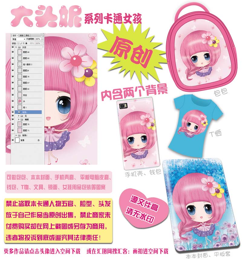 大頭妮甜美女孩手機(jī)殼封面設(shè)計(jì)