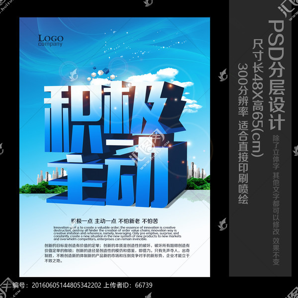 企業文化海報