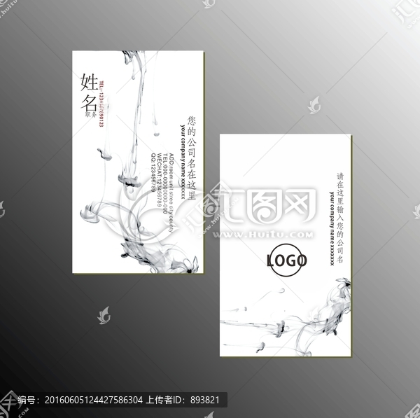 中國風(fēng)名片,水墨