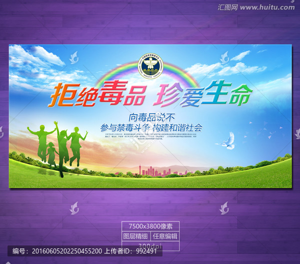 禁毒,禁毒日,禁毒海報