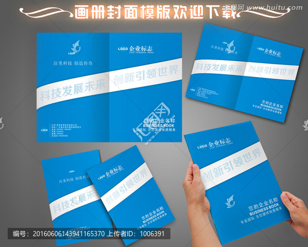科技簡約畫冊模版