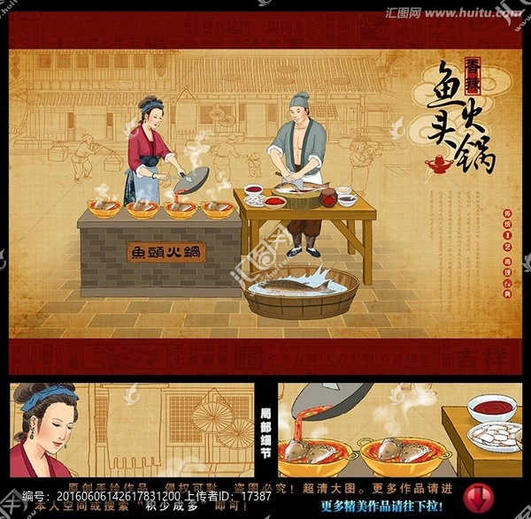 手繪,插畫,魚頭火鍋,宣傳畫