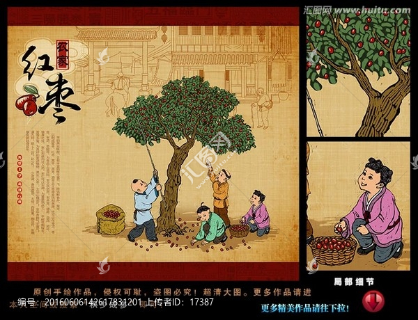 紅棗,手繪,插畫,宣傳畫
