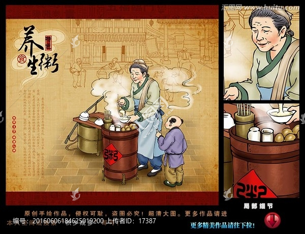 養(yǎng)生粥,手繪,插畫,宣傳畫