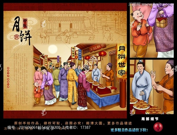 月餅,中秋,手繪,插畫,宣傳