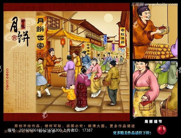 月餅,中秋,手繪,插畫,宣傳