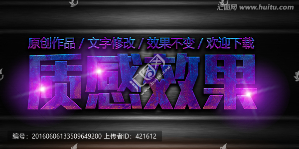特效字